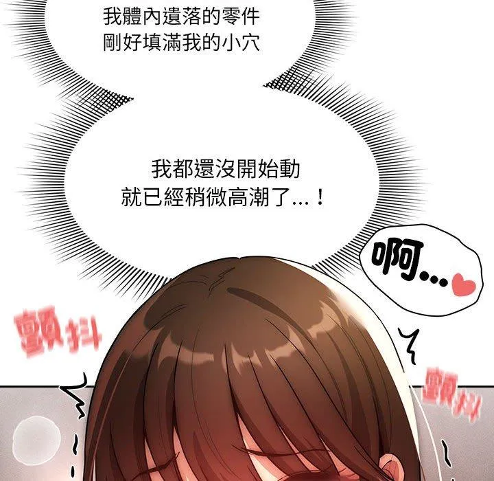 疫情期间的家教生活 第82话 第61页