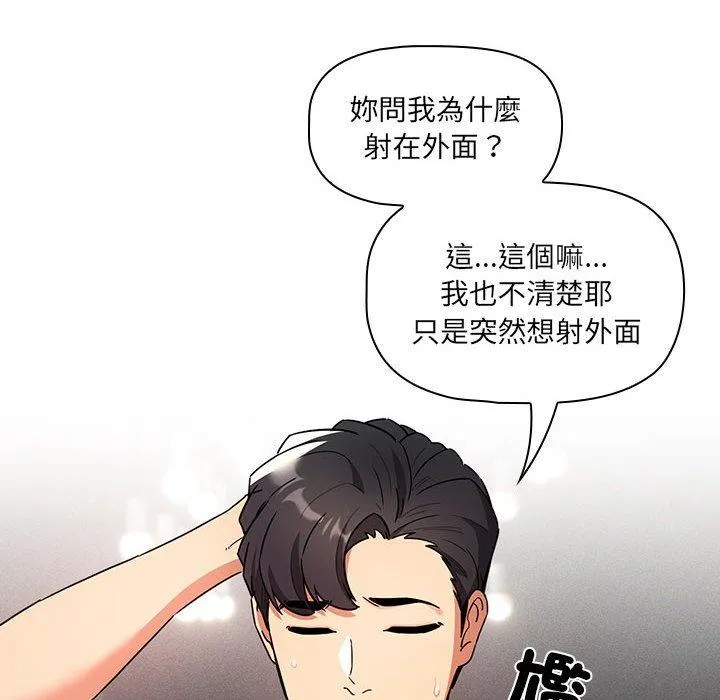 疫情期间的家教生活 第82话 第16页