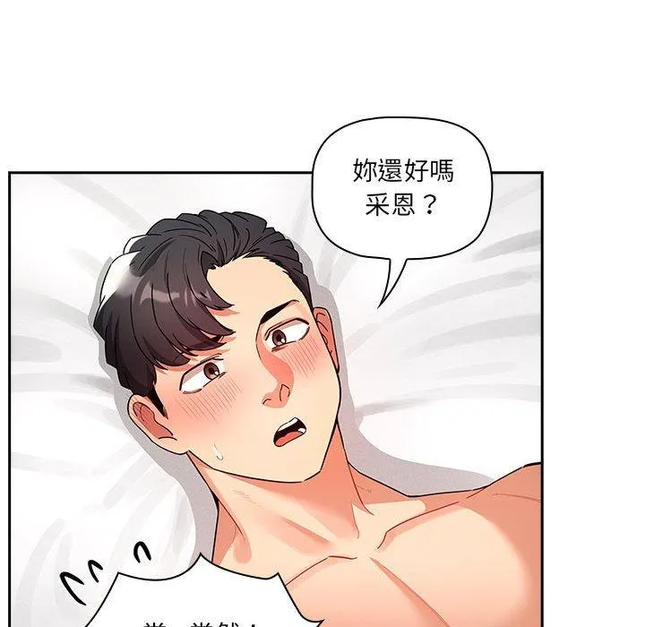 疫情期间的家教生活 第82话 第64页