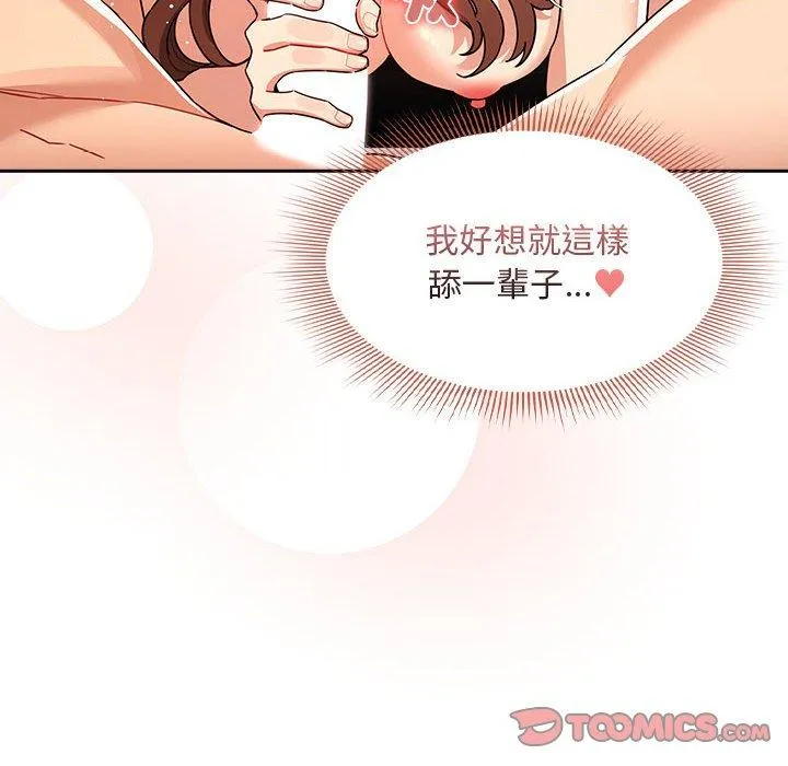 疫情期间的家教生活 第82话 第39页