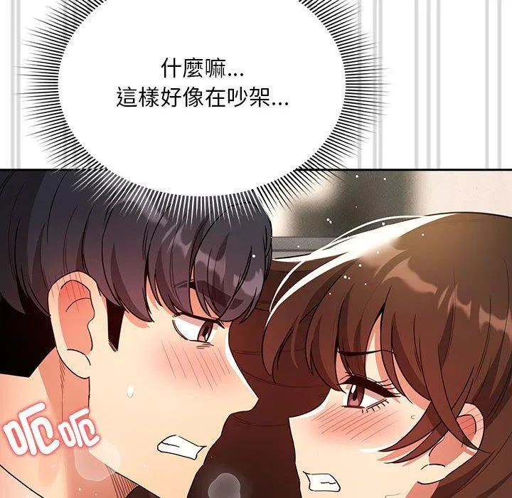 疫情期间的家教生活 第82话 第140页