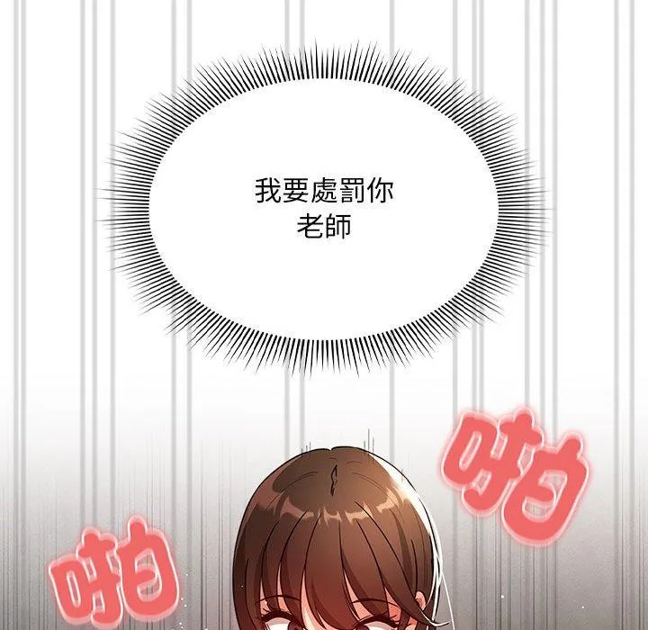 疫情期间的家教生活 第82话 第97页