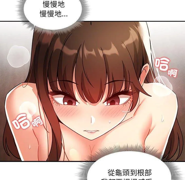 疫情期间的家教生活 第82话 第53页