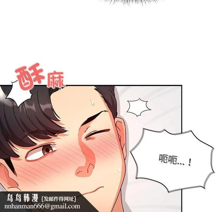 疫情期间的家教生活 第82话 第77页