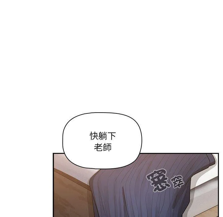 疫情期间的家教生活 第82话 第46页