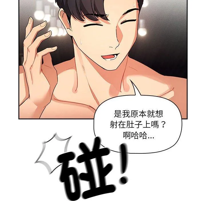 疫情期间的家教生活 第82话 第18页