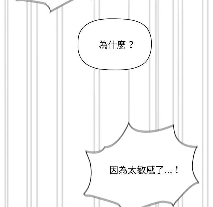 疫情期间的家教生活 第82话 第100页