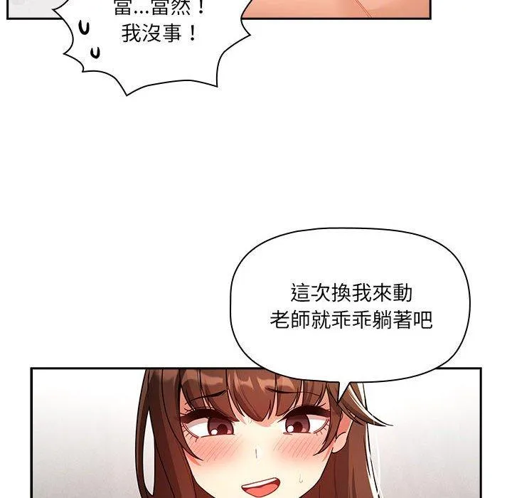 疫情期间的家教生活 第82话 第65页