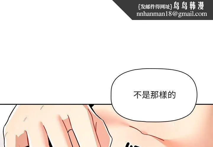 疫情期间的家教生活 第82话 第1页