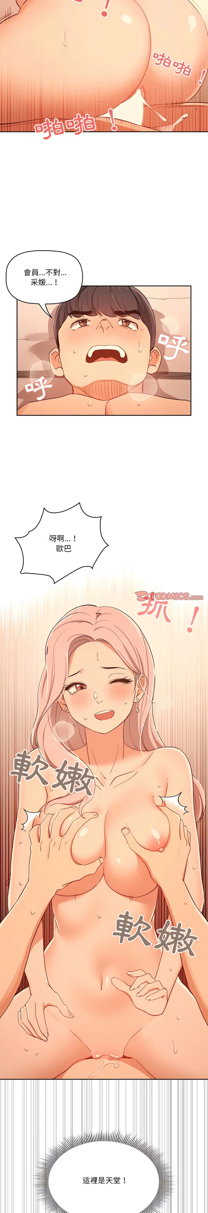 疫情期间的家教生活 第25章 第21页