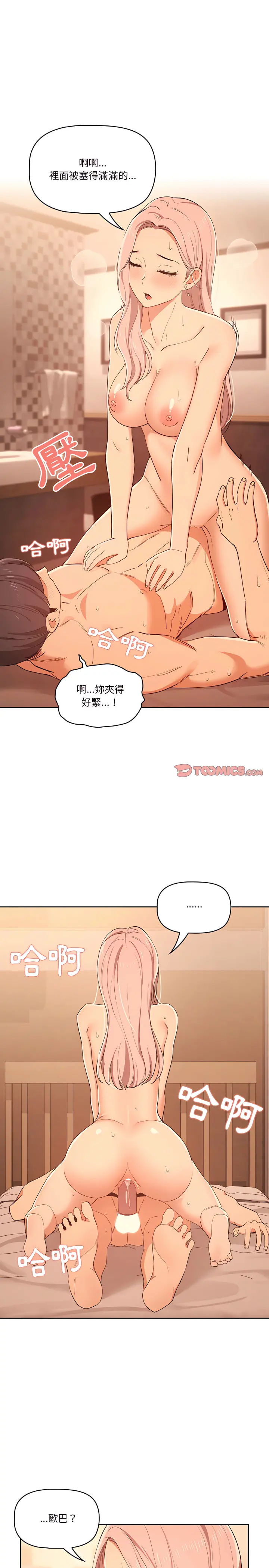 疫情期间的家教生活 第25章 第17页