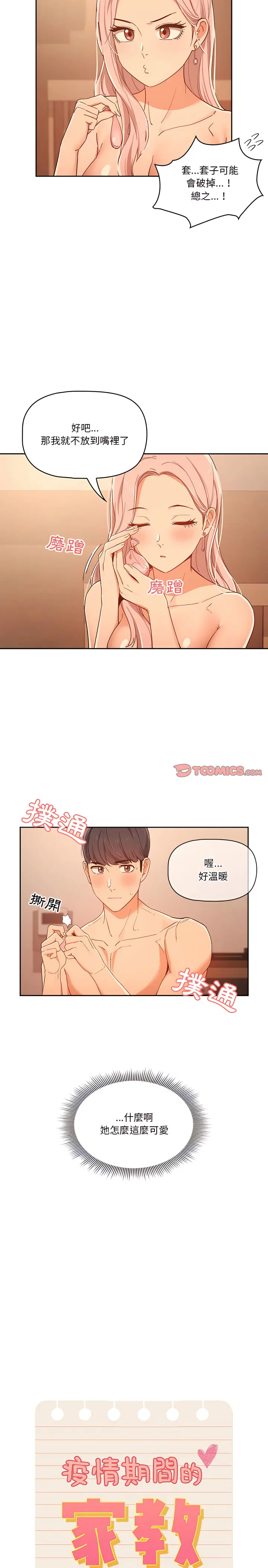疫情期间的家教生活 第25章 第4页