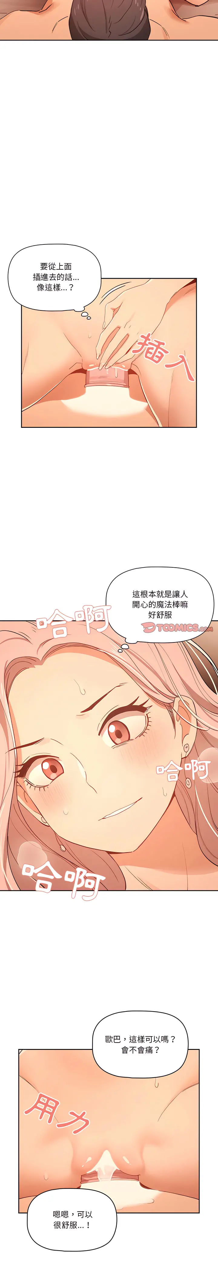 疫情期间的家教生活 第25章 第16页