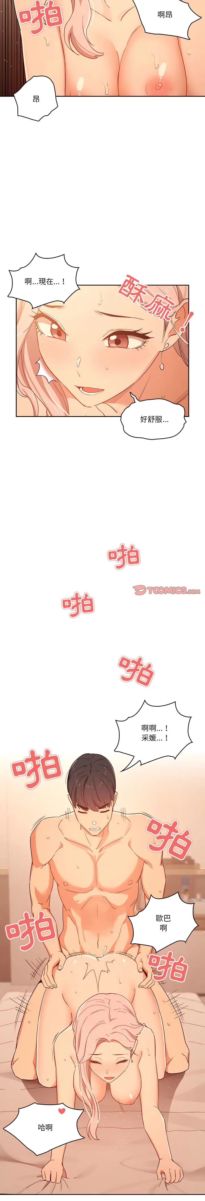 疫情期间的家教生活 第25章 第10页