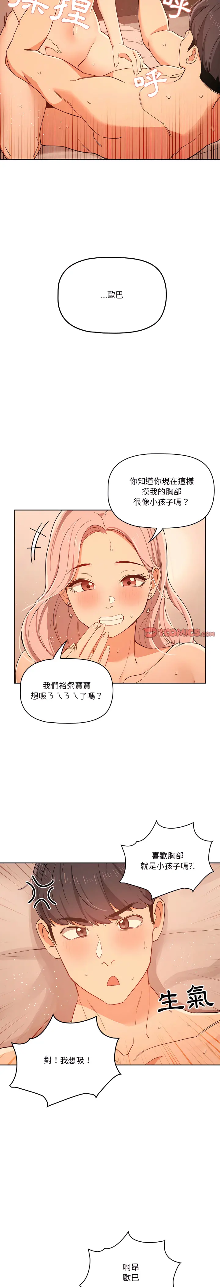 疫情期间的家教生活 第25章 第23页