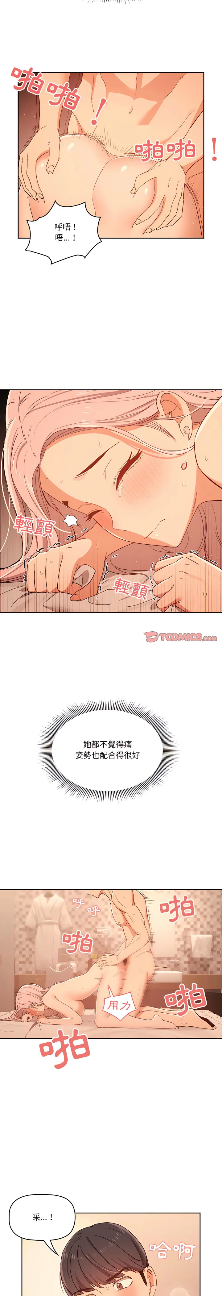疫情期间的家教生活 第25章 第12页