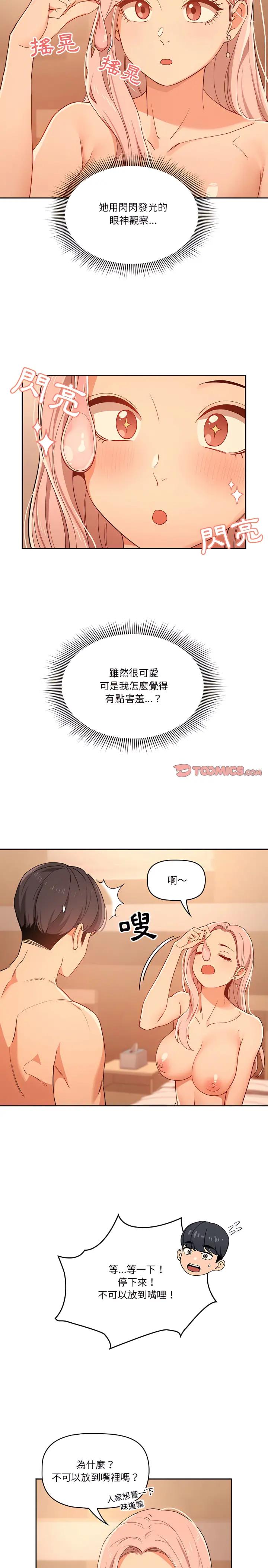 疫情期间的家教生活 第25章 第3页