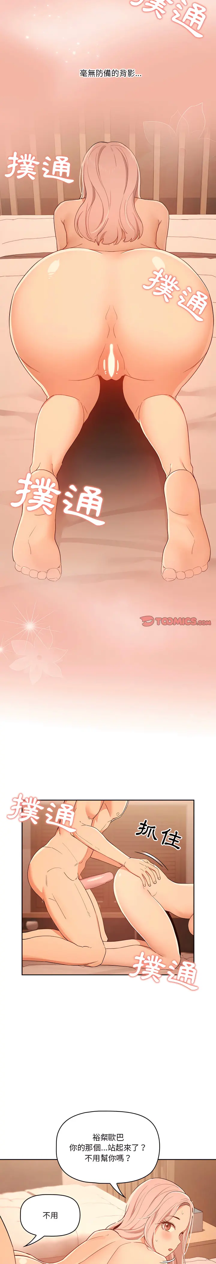 疫情期间的家教生活 第25章 第6页