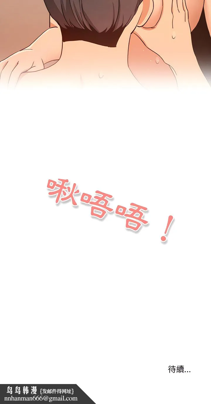 疫情期间的家教生活 第25章 第25页