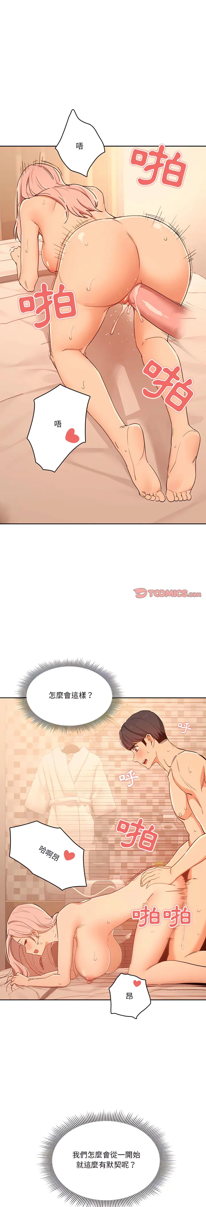 疫情期间的家教生活 第25章 第11页