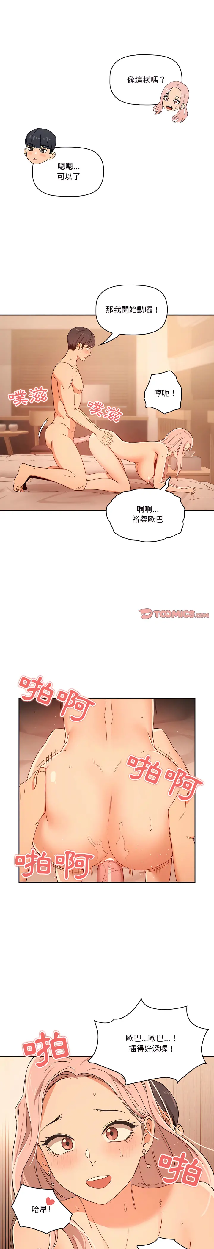 疫情期间的家教生活 第25章 第9页
