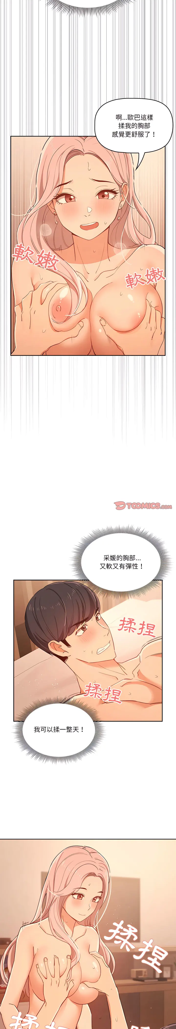 疫情期间的家教生活 第25章 第22页