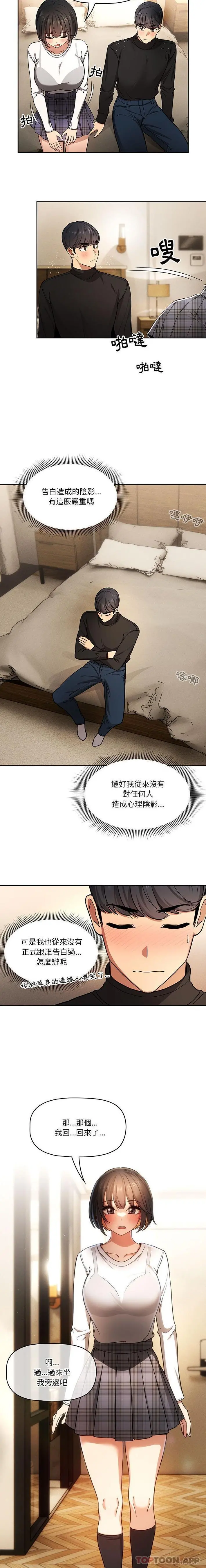 疫情期间的家教生活 第58话 第12页