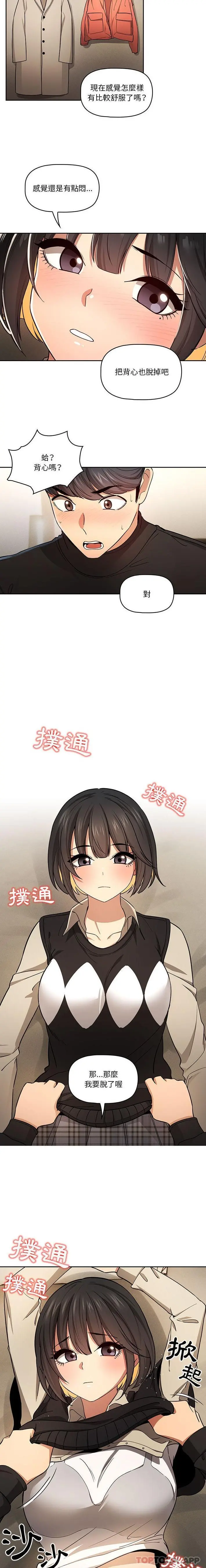 疫情期间的家教生活 第58话 第5页