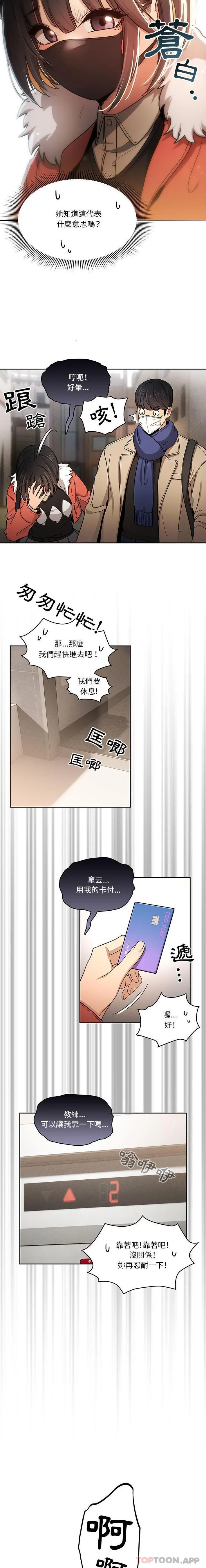 疫情期间的家教生活 第58话 第2页