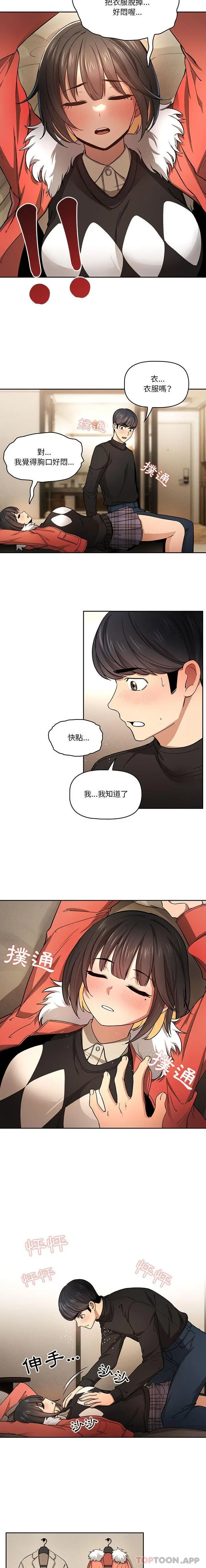疫情期间的家教生活 第58话 第4页