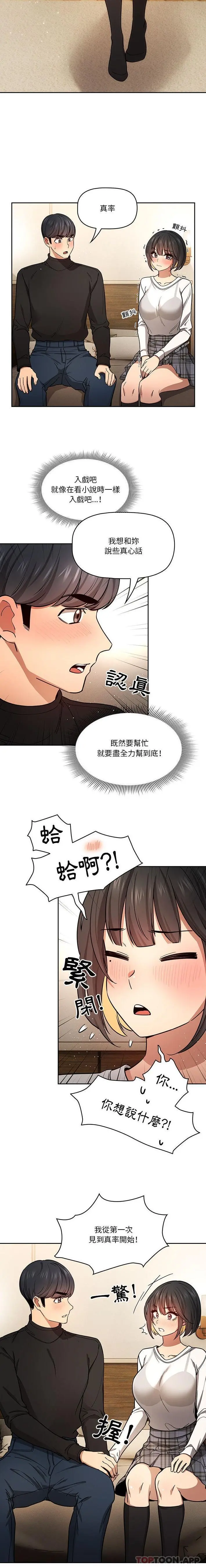 疫情期间的家教生活 第58话 第13页
