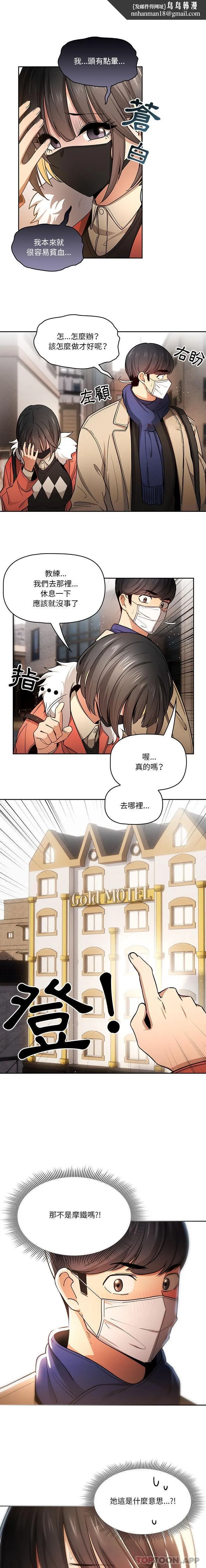 疫情期间的家教生活 第58话 第1页