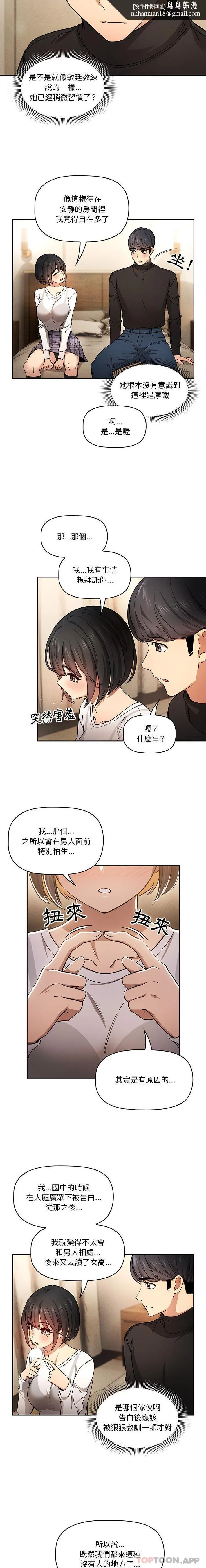 疫情期间的家教生活 第58话 第9页