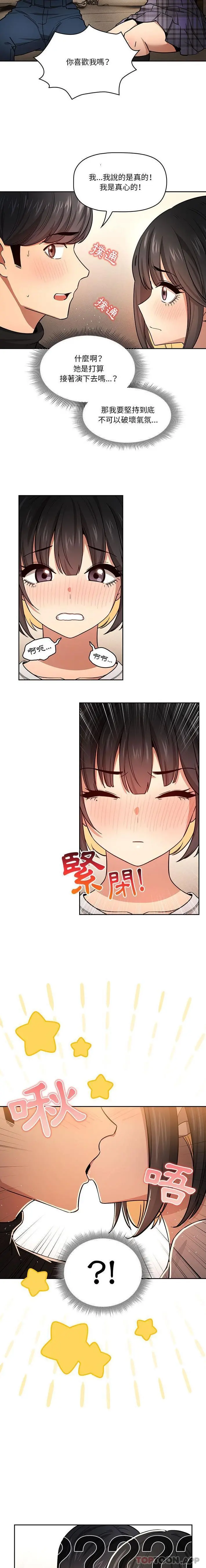 疫情期间的家教生活 第58话 第15页