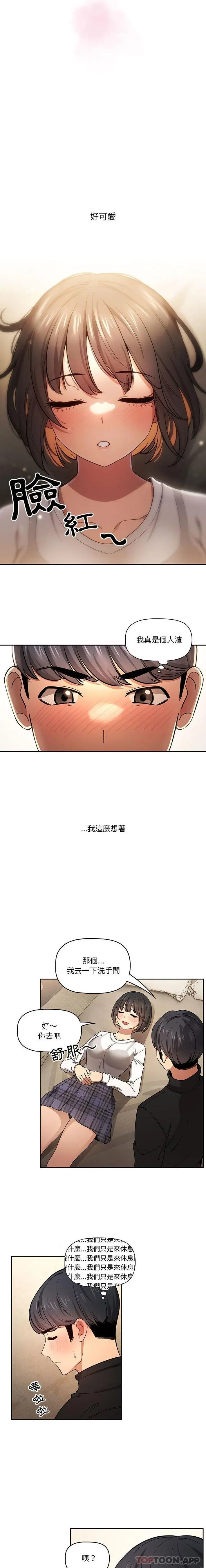 疫情期间的家教生活 第58话 第7页