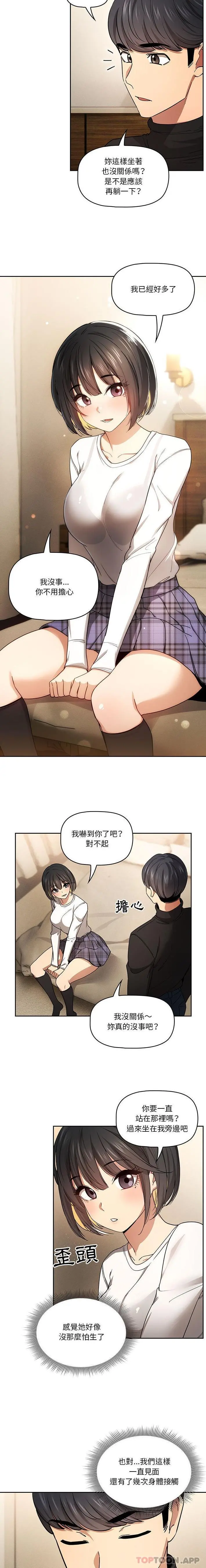 疫情期间的家教生活 第58话 第8页
