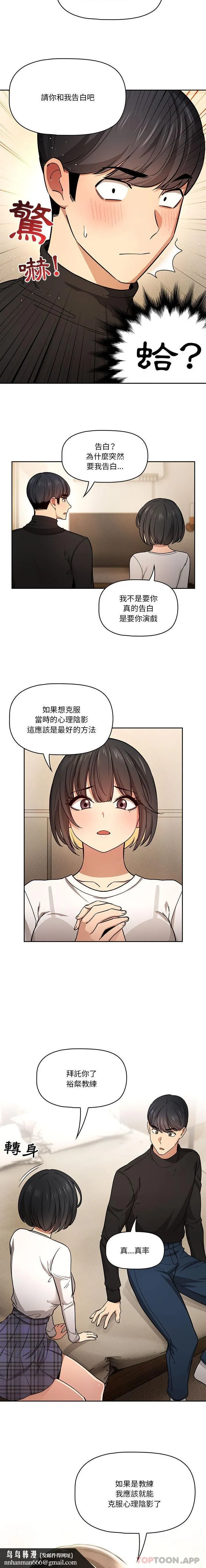 疫情期间的家教生活 第58话 第10页
