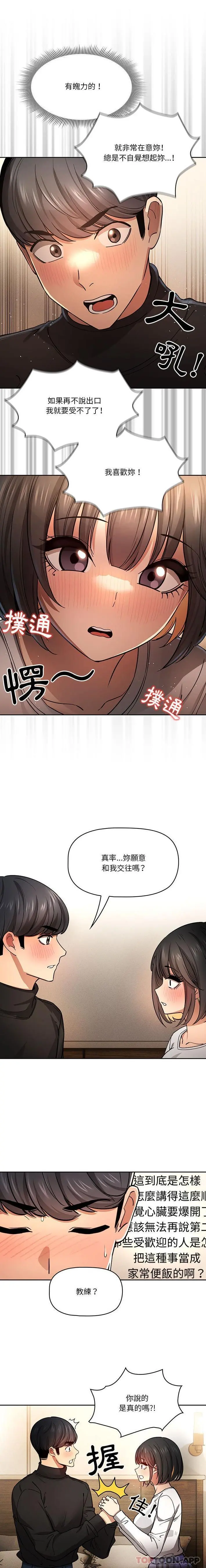 疫情期间的家教生活 第58话 第14页