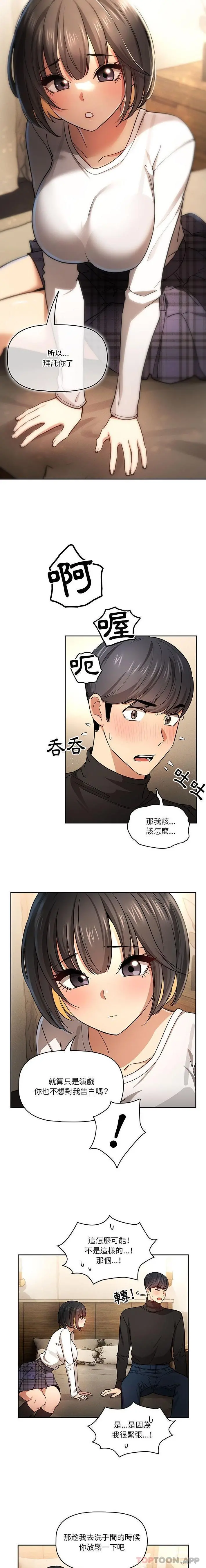 疫情期间的家教生活 第58话 第11页