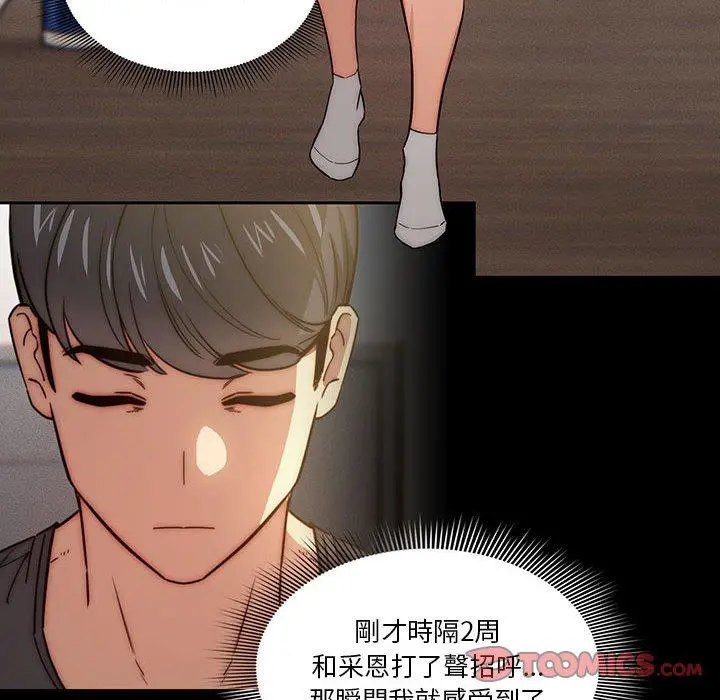 疫情期间的家教生活 第51话 第33页