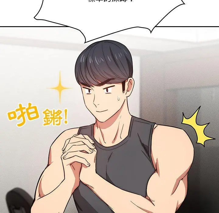 疫情期间的家教生活 第51话 第13页