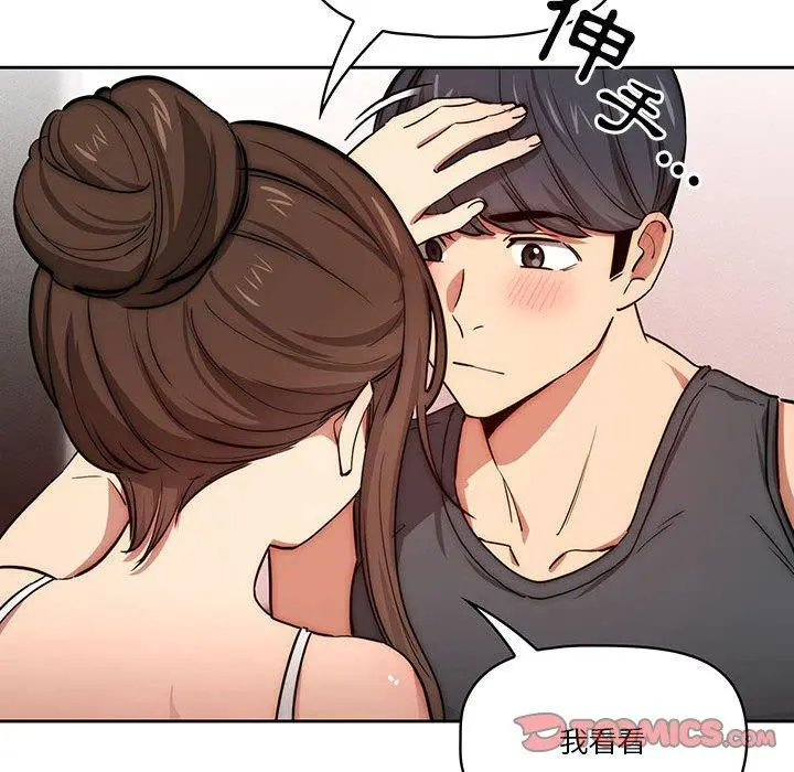 疫情期间的家教生活 第51话 第110页