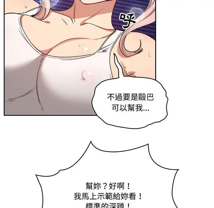 疫情期间的家教生活 第51话 第12页