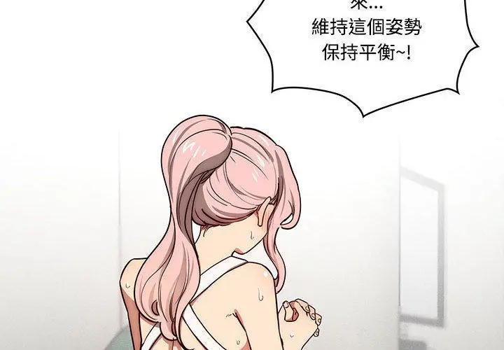 疫情期间的家教生活 第51话 第4页