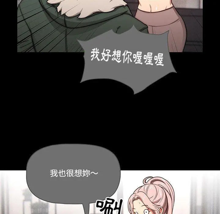 疫情期间的家教生活 第51话 第19页
