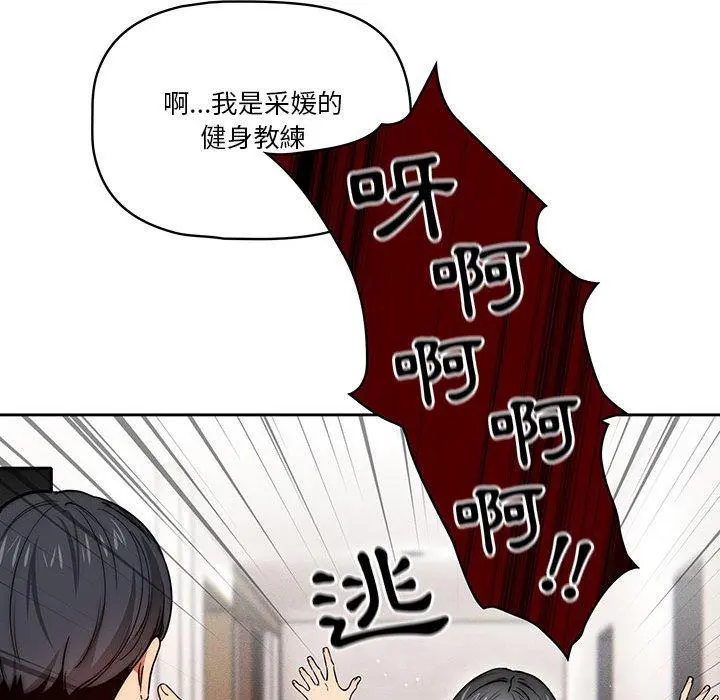 疫情期间的家教生活 第51话 第42页