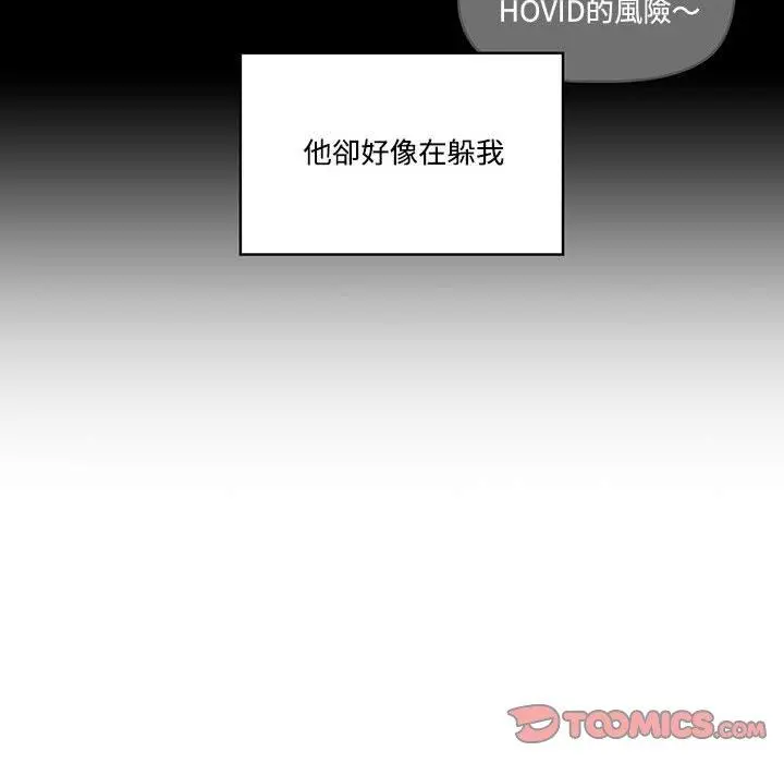 疫情期间的家教生活 第51话 第21页