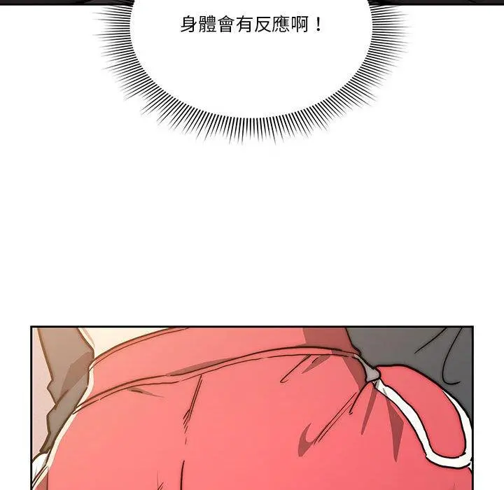 疫情期间的家教生活 第51话 第129页