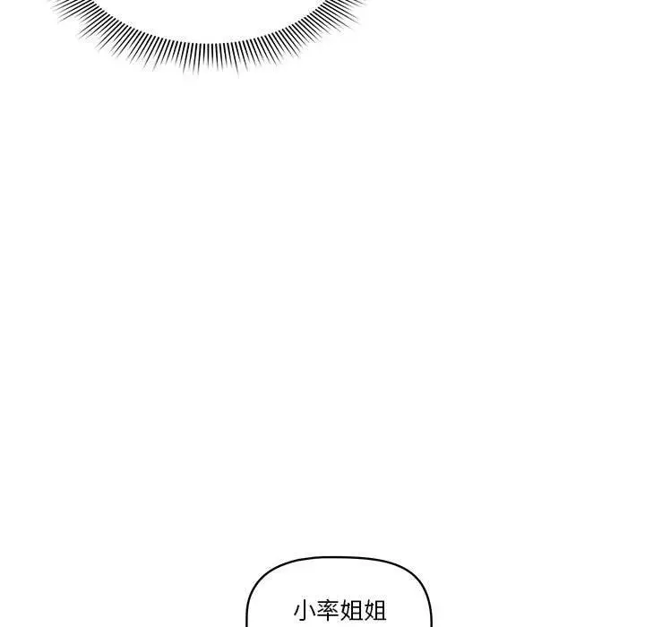 疫情期间的家教生活 第51话 第94页