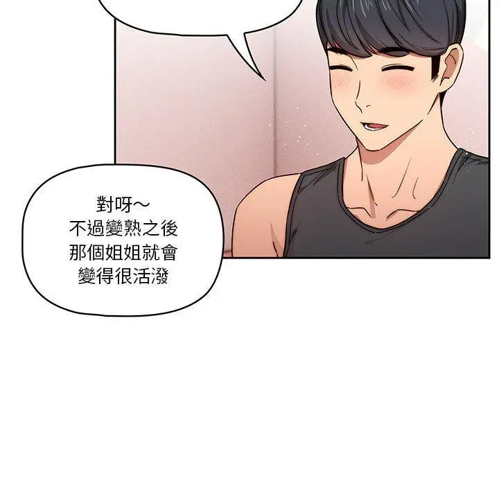 疫情期间的家教生活 第51话 第97页